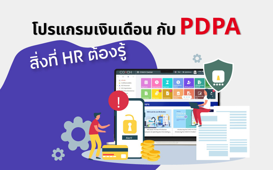 โปรแกรมเงินเดือน