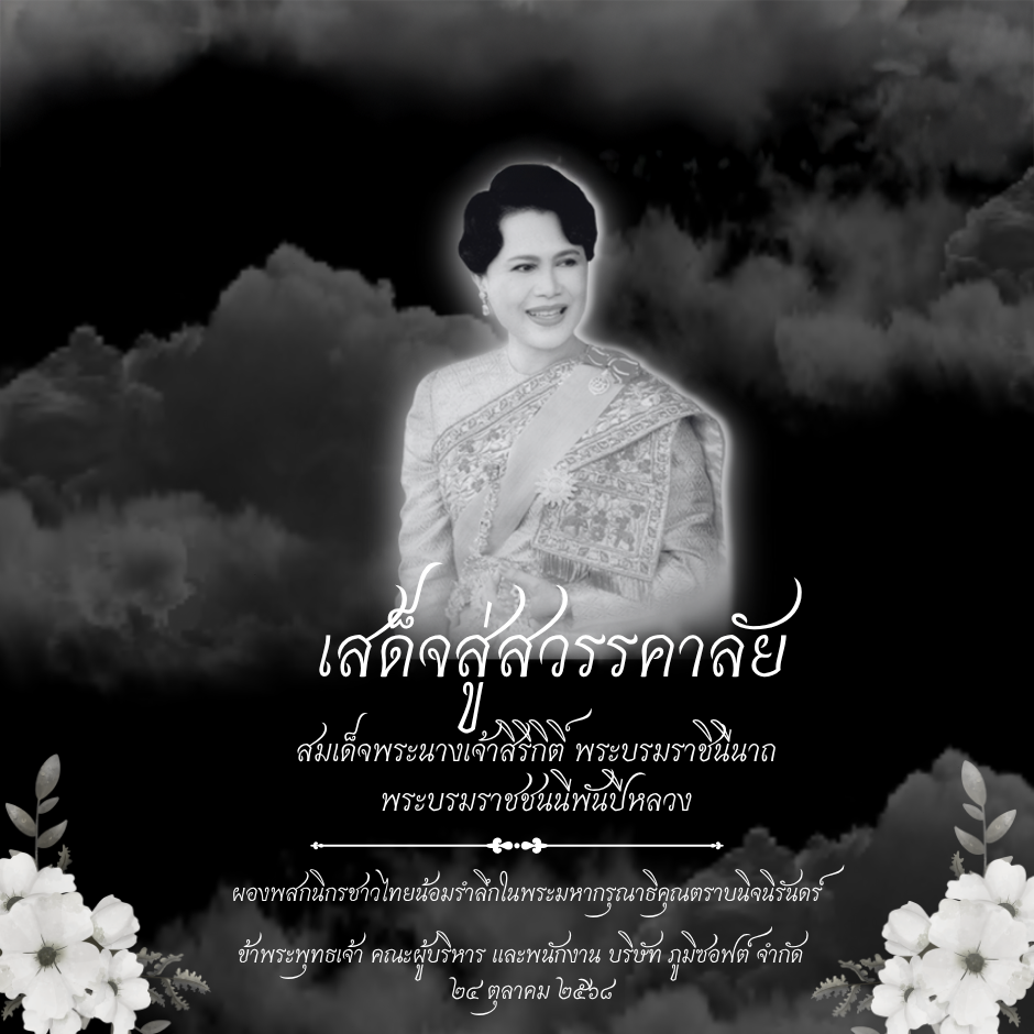 PSไว้อาลัย