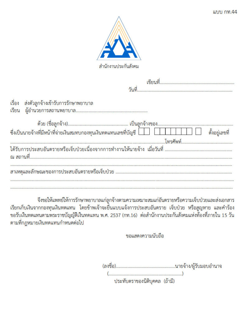 กองทุนเงินทดแทน