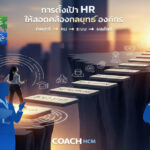 Align HR Goals with Business Strategy