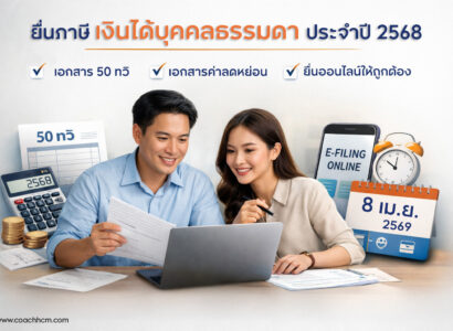 ยื่นภาษีเงินได้บุคคลธรรมดา2568
