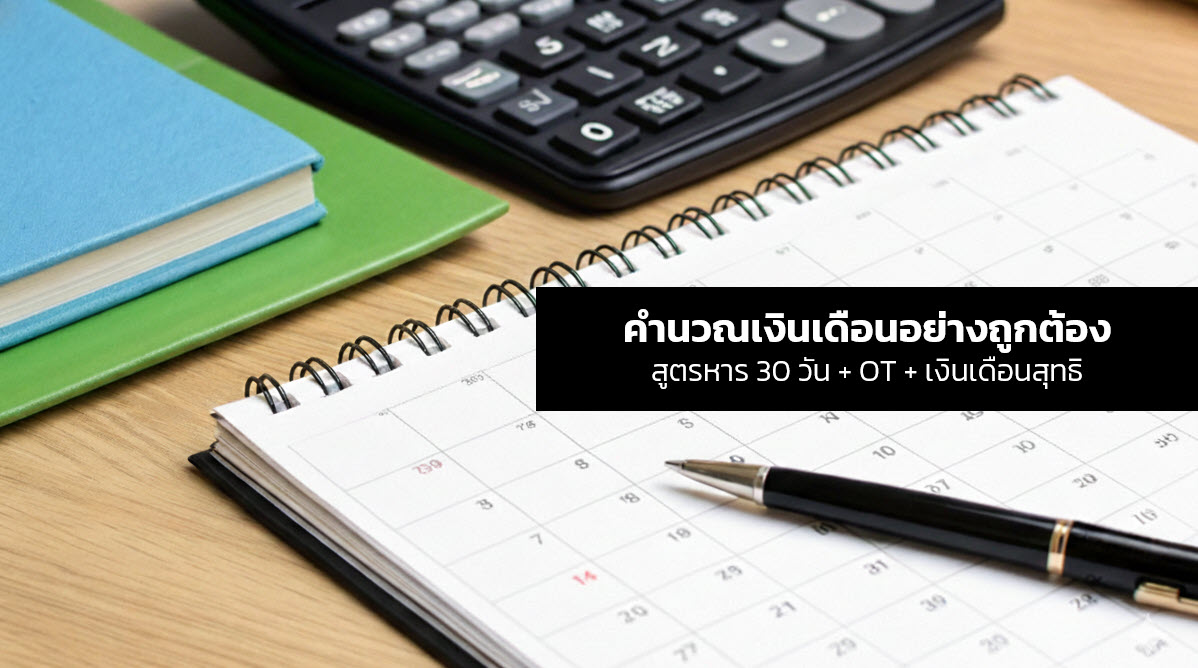 Salary calculation Thailand