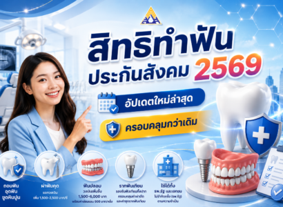 2026 Social Security Dental Benefits Update