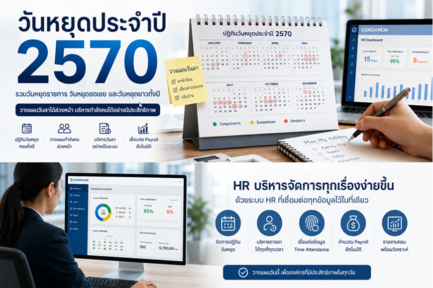วันหยุดประจำปี 2570