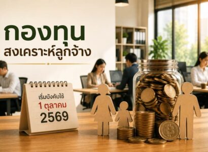 Employee Welfare Fund (EWF)