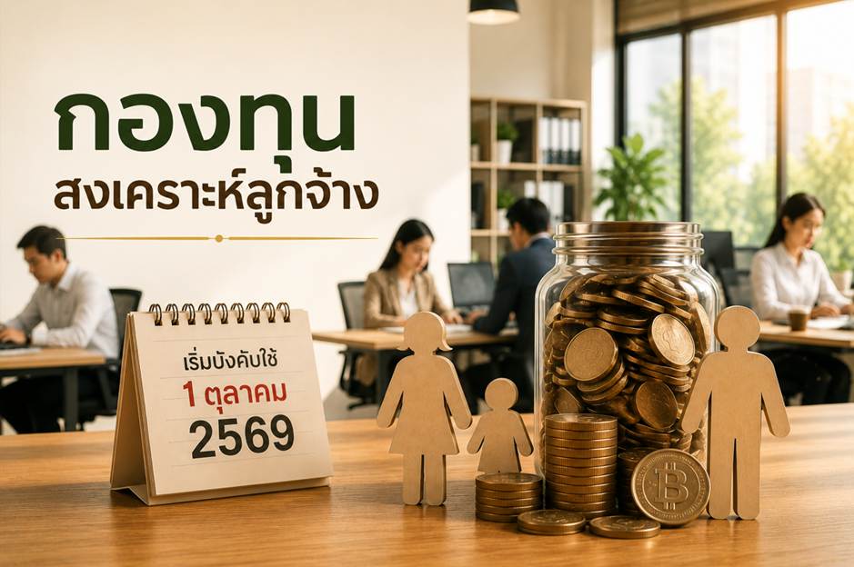 Employee Welfare Fund (EWF)