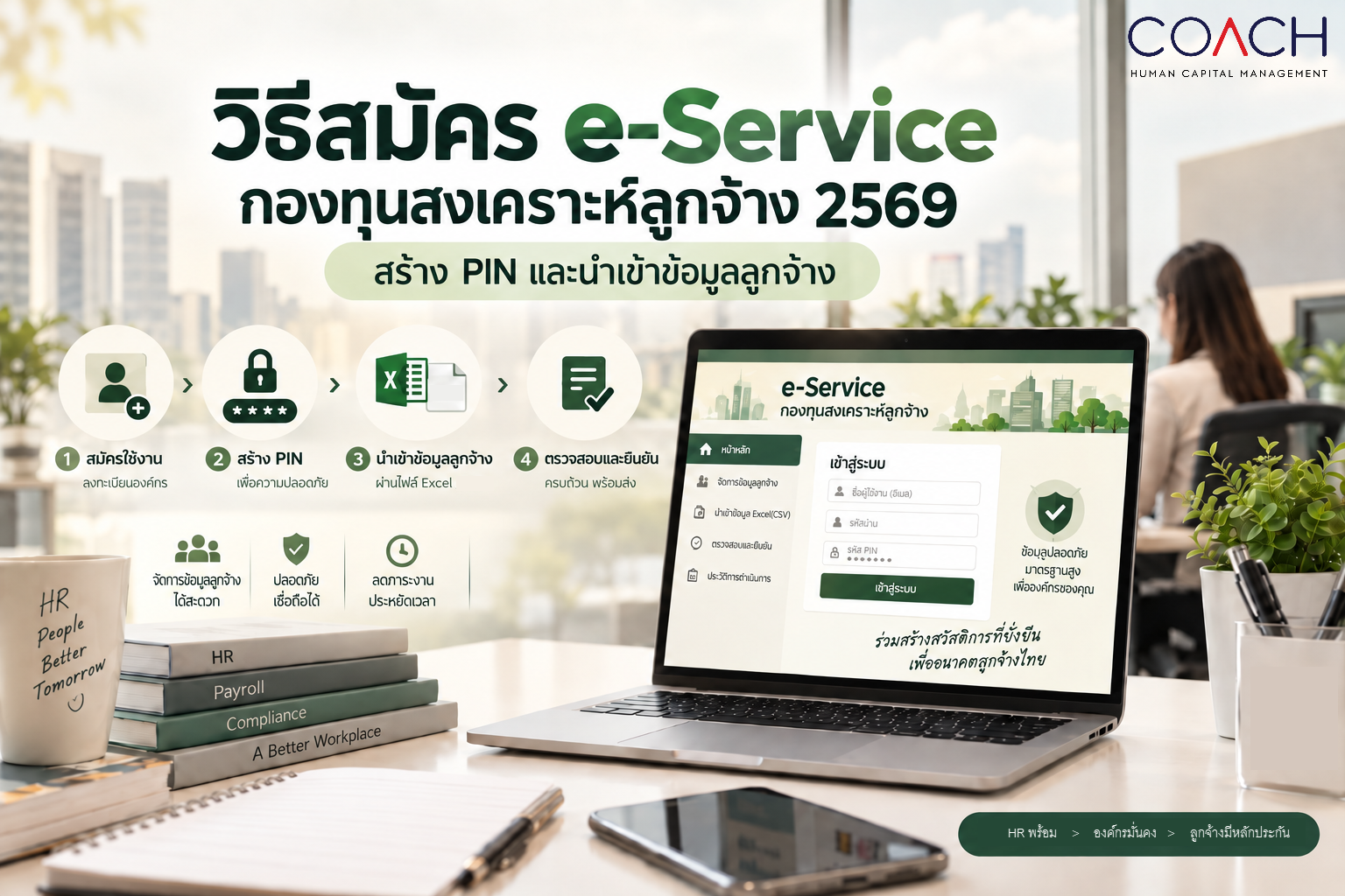 Employee Welfare Fund e-Service