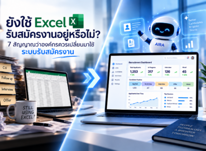 ระบบรับสมัครงาน