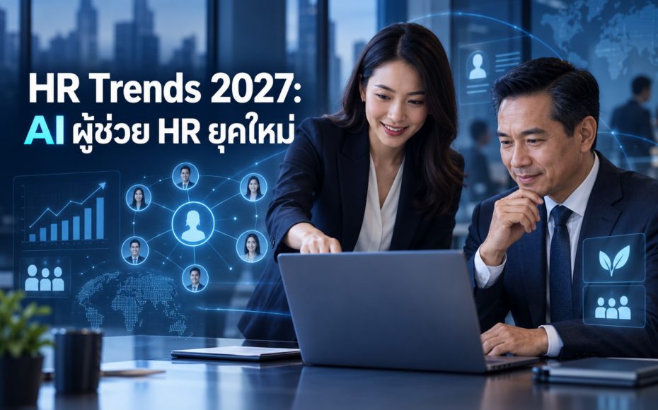 HR Trends 2027