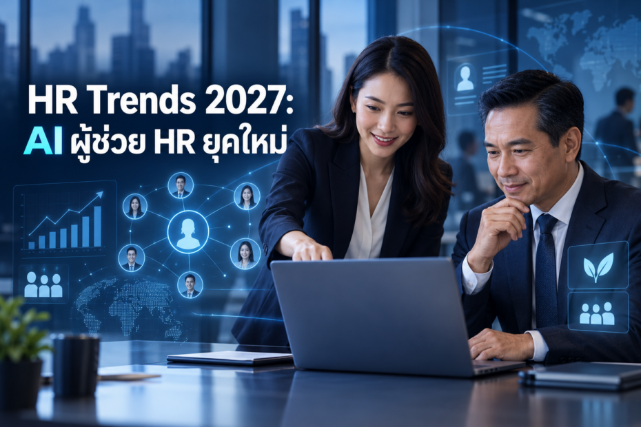 HR Trends 2027
